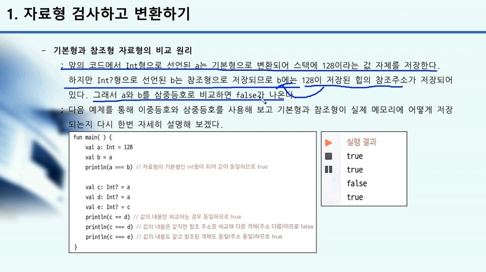 코틀린3-2.jpg