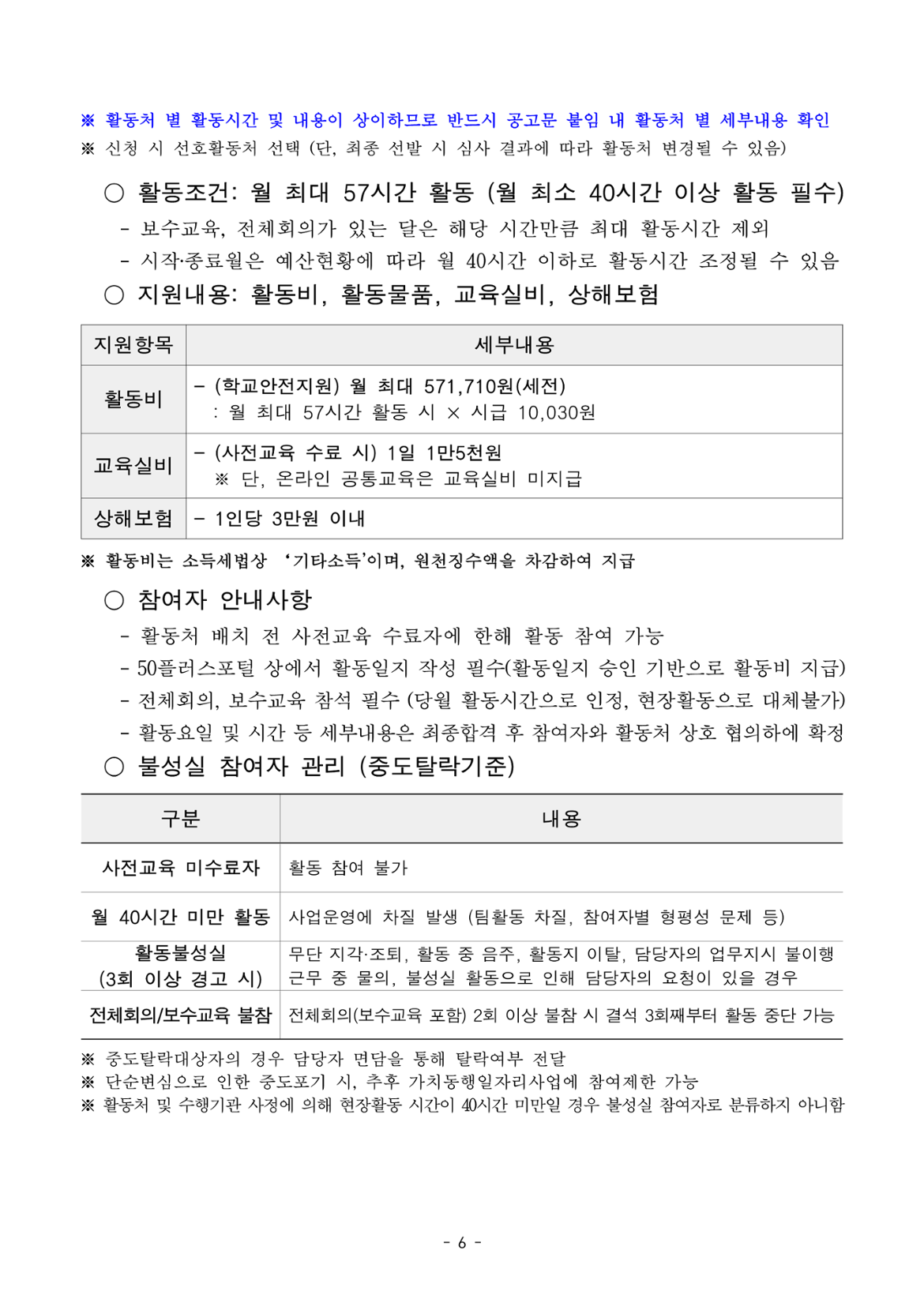 2025년+1차+공동모집+공고문_서부권+학교안전(최종)_6.png