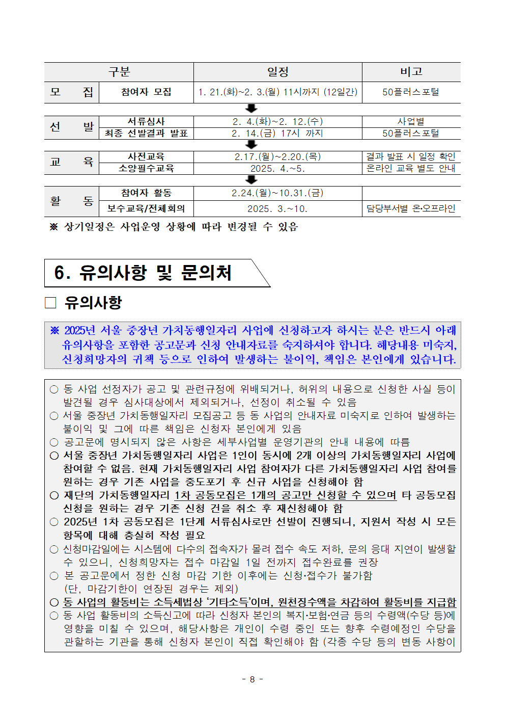 2025년+1차+공동모집+공고문_지역사회동행(도서관%2C+문화%2C+복지)%2C중장년시설008.png