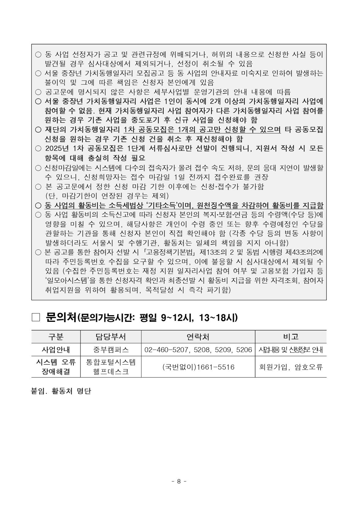 붙임.+[공고문]+2025년+1차+공동모집(중부권+학교안전)+공고_page-0008.jpg