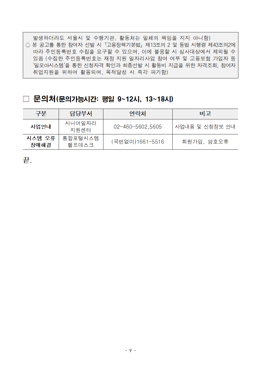 2025년+1차+공동모집+공고문_지역사회동행(도서관%2C+문화%2C+복지)%2C중장년시설009.png