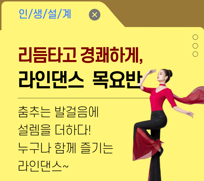 경쾌하게라인댄스(목).png