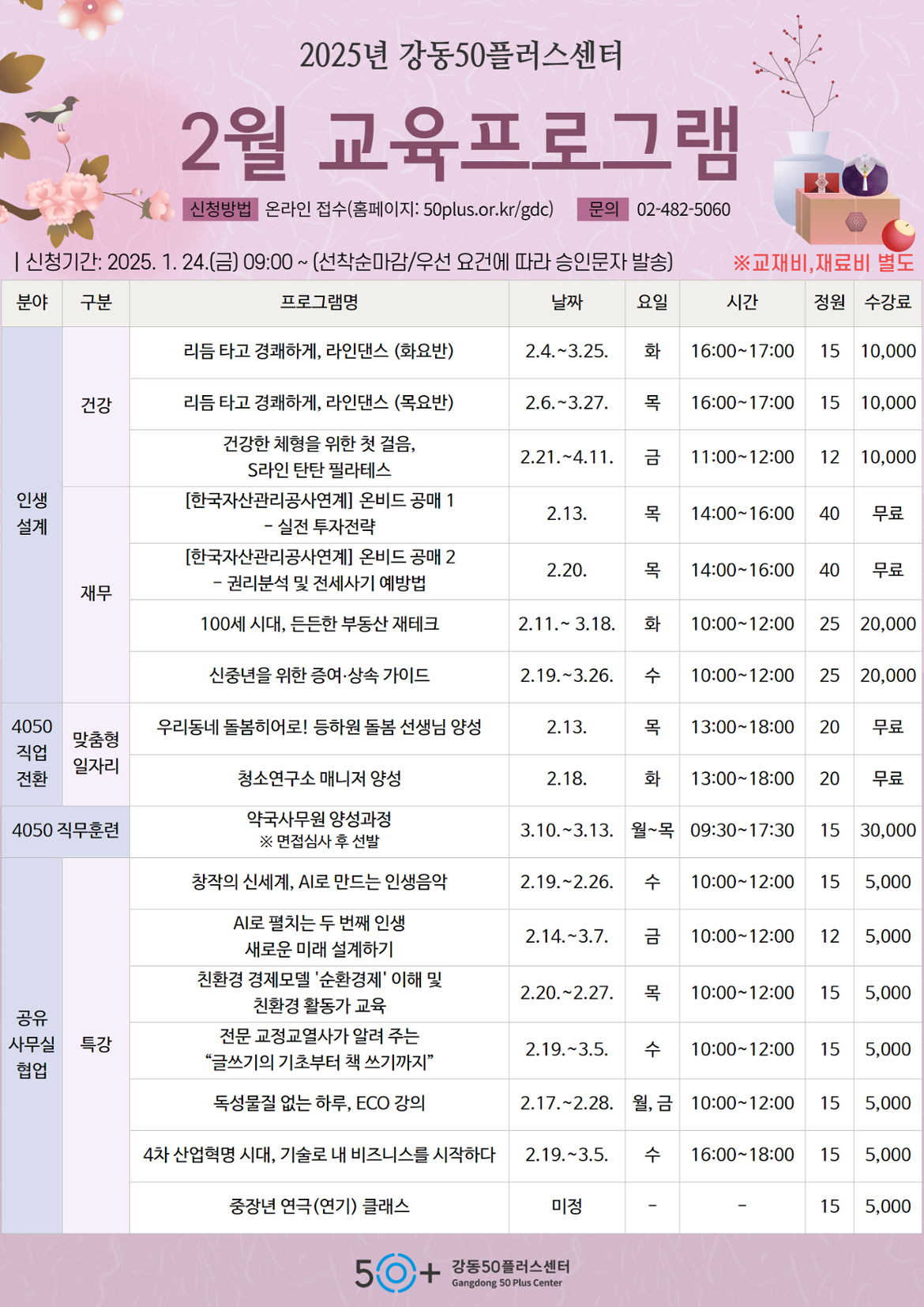 2025년+2월+프로그램+a3.png