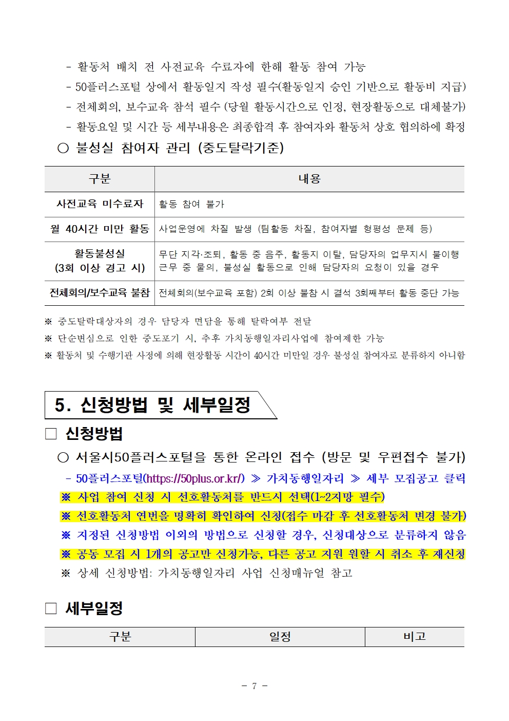 2025년+서울+중장년+가치동행일자리사업+1차+공동모집+공고문_남부권+중장년시설지원+및+지역사회동행분야007.jpg