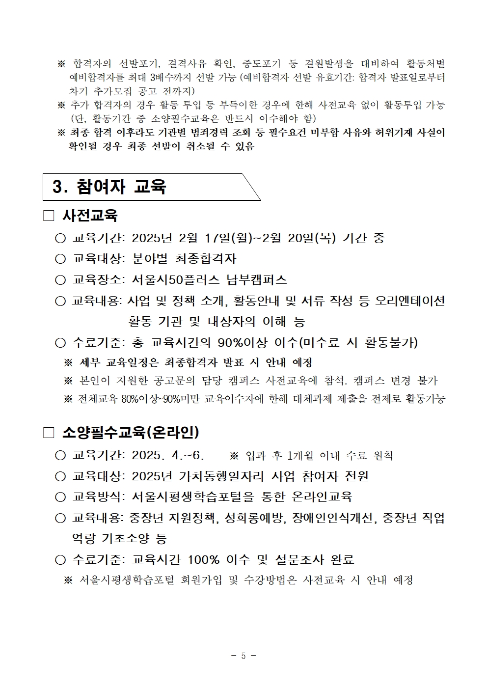 2025년+서울+중장년+가치동행일자리사업+1차+공동모집+공고문_남부권+중장년시설지원+및+지역사회동행분야005.jpg