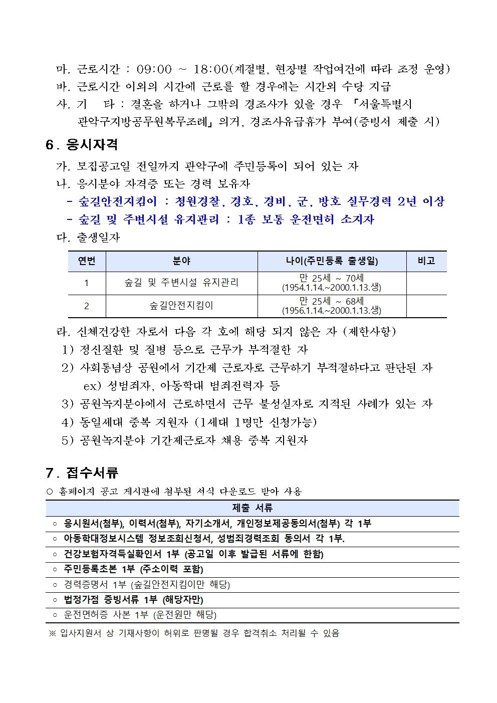 관악구+숲길002.jpg