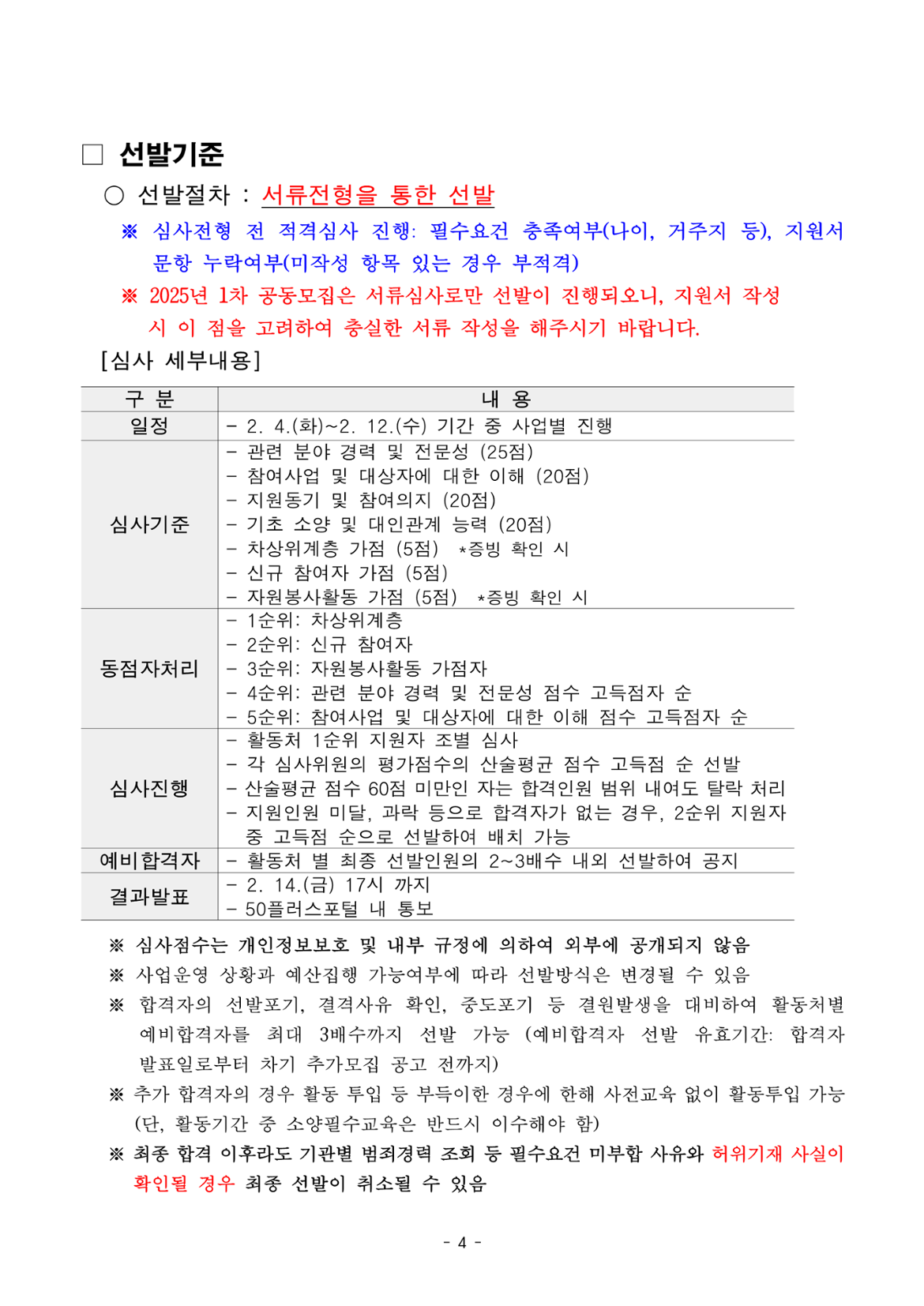 2025년+1차+공동모집+공고문_서부권+어르신급식(최종)_4.png