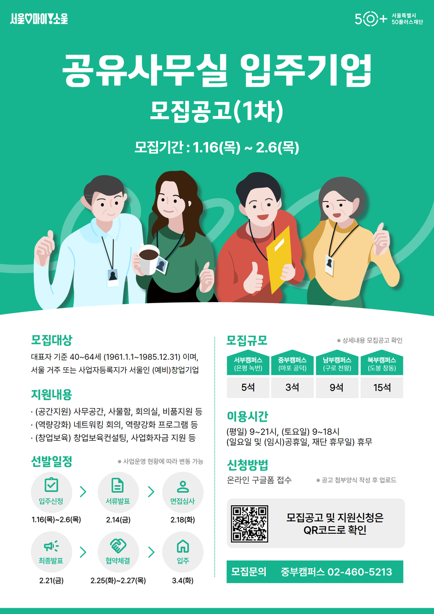 4.+공유사무실+입주기업+모집(1차)+포스터+최종.png