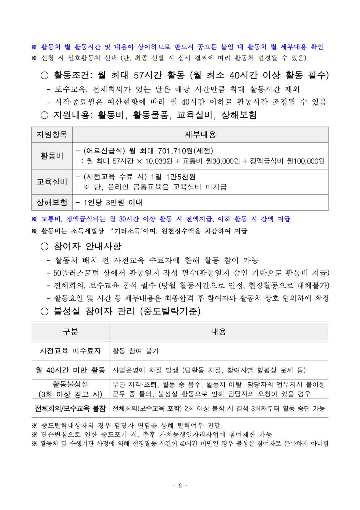 2025년+1차+공동모집+공고문_서부권+어르신급식(최종)_6.png