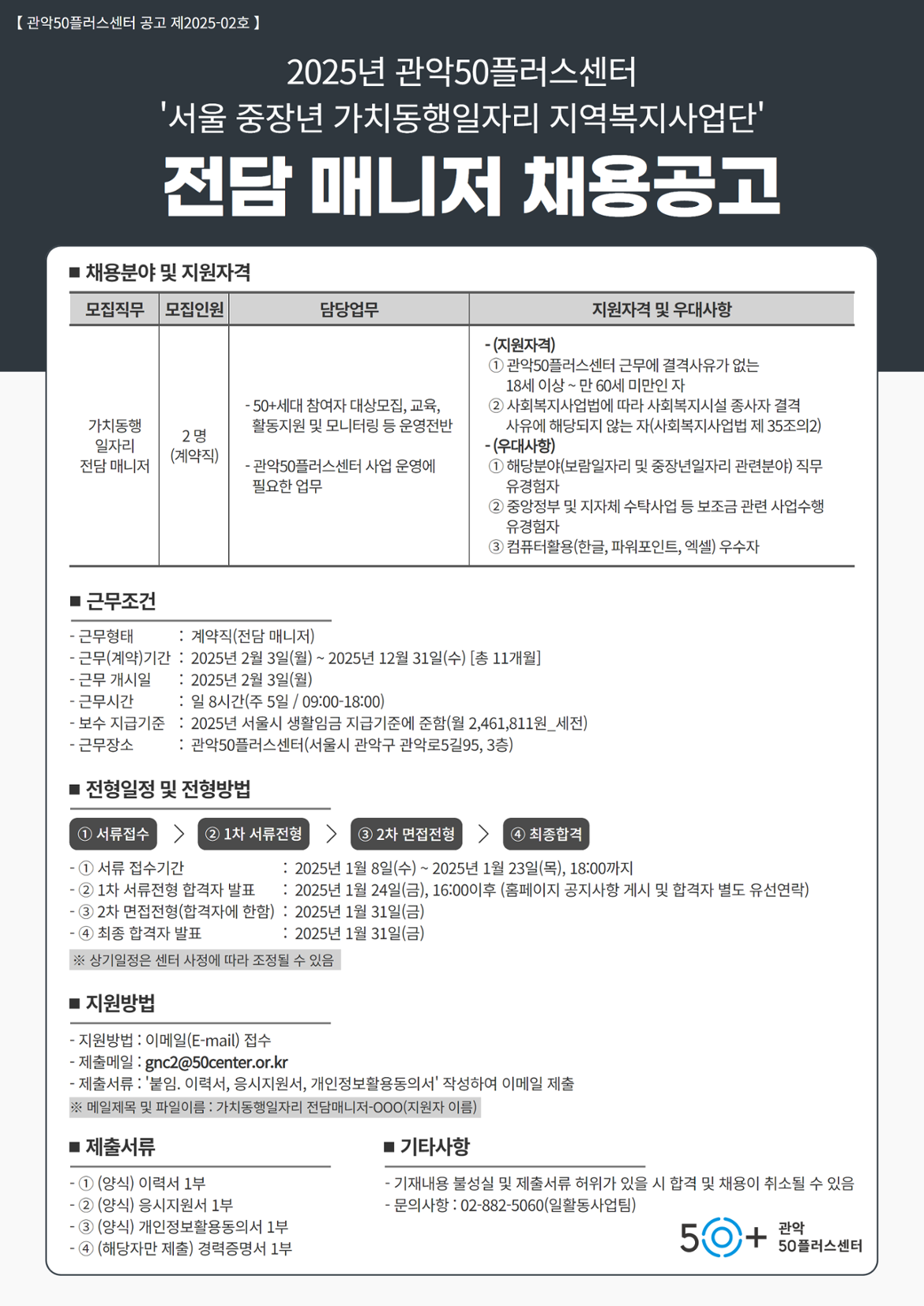 [A4]+직원+채용공고문+(1).png