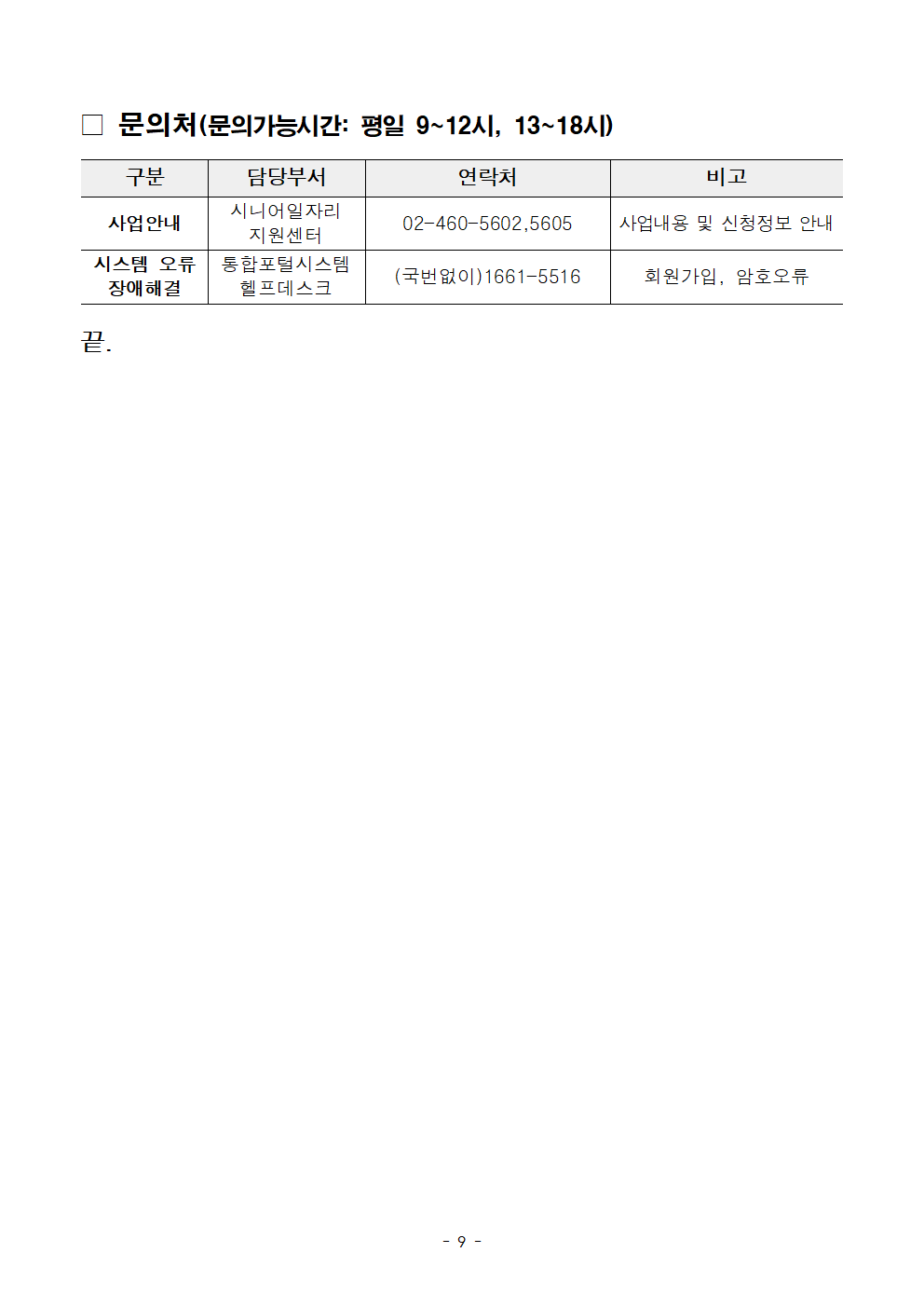 2025년+1차+공동모집+공고문_양식_학교안전009.png