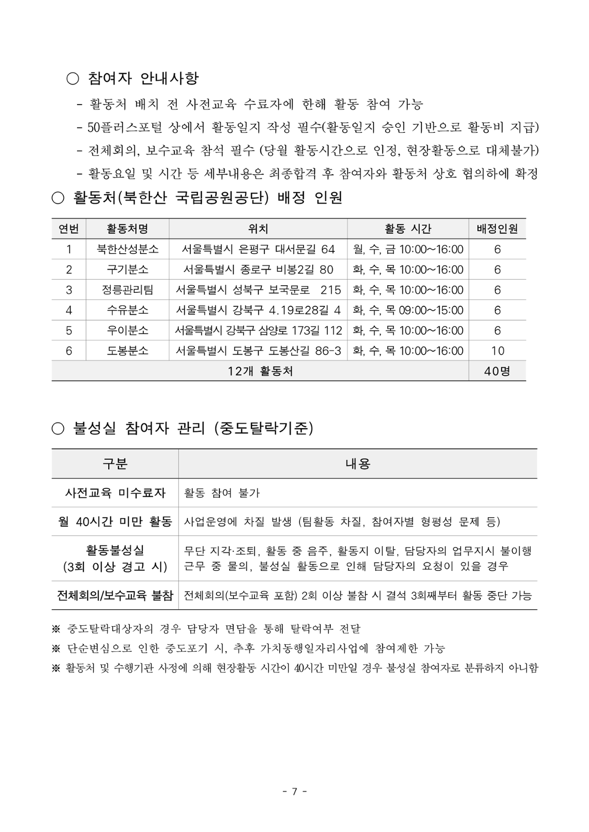 2025년+서울특별시+가치동행일자리+1차+공동모집(안전산행지원단)+참여자+모집+공고문(최종)_7.png