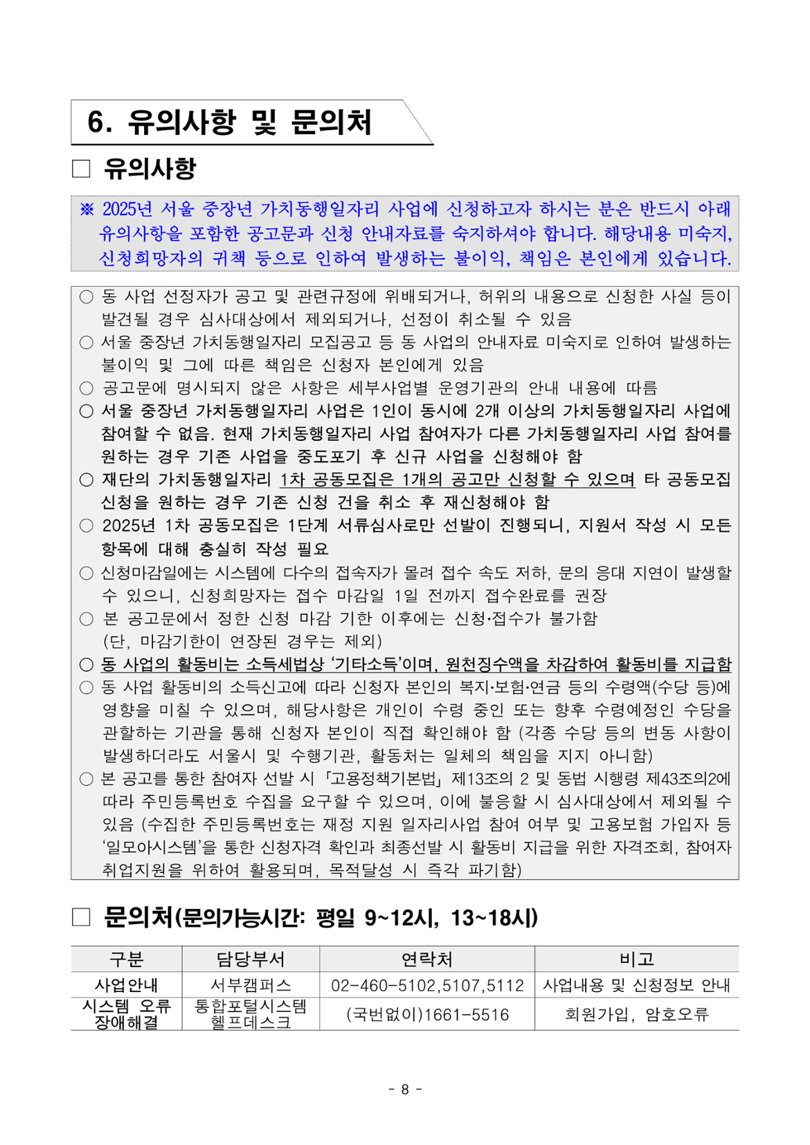 2025년+1차+공동모집+공고문_서부권+장애인동행(최종)_8.png