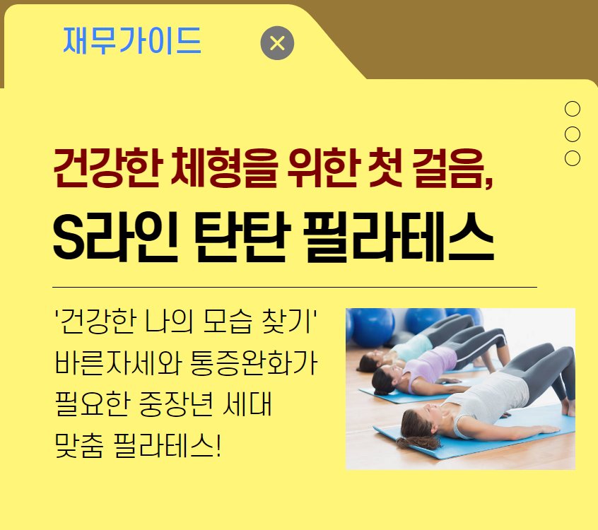 탄탄필라테스1.png