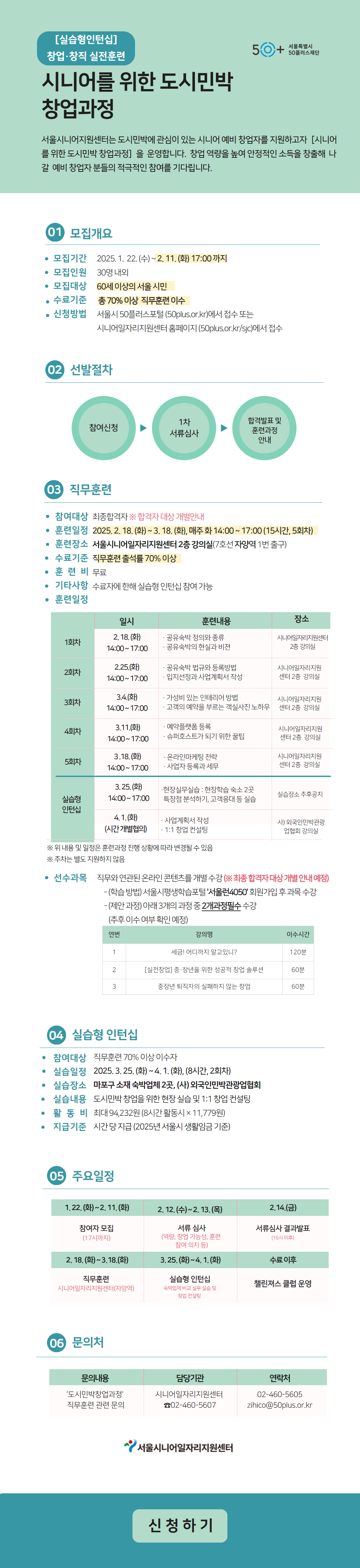 [수신됨]+[수신됨]+도시민박+웹포스터_게시판+게시용+(2).png