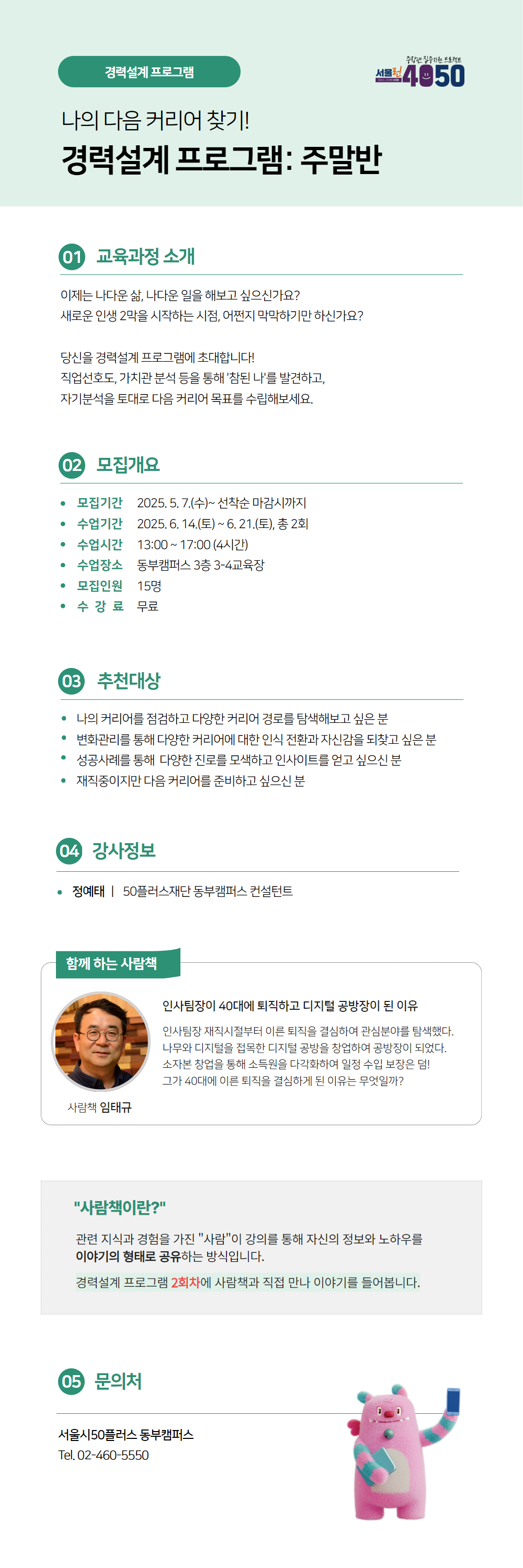 동부(06.14)_25년+경력설계.jpg