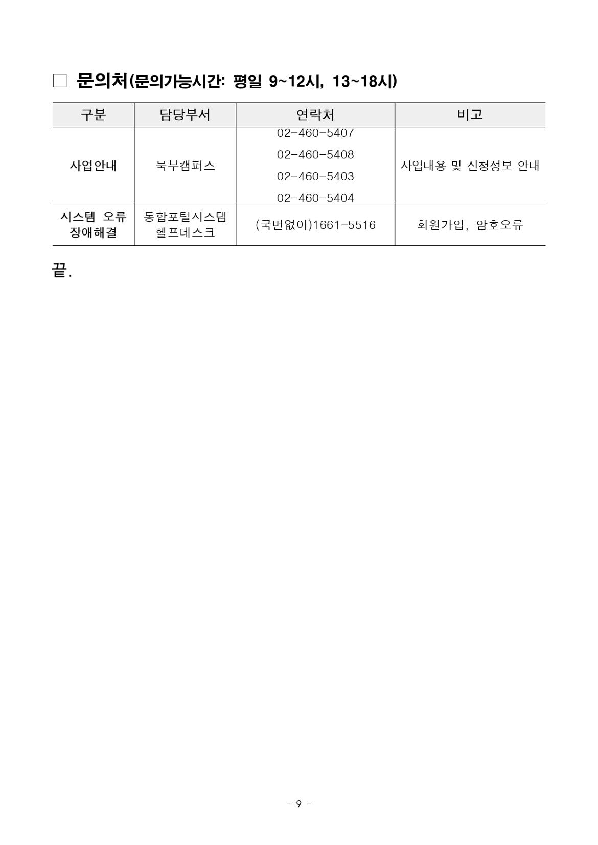 1.+2025년+1차+공동모집+공고문_북부권+장애인동행_page-0009.jpg