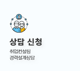 상담 신청