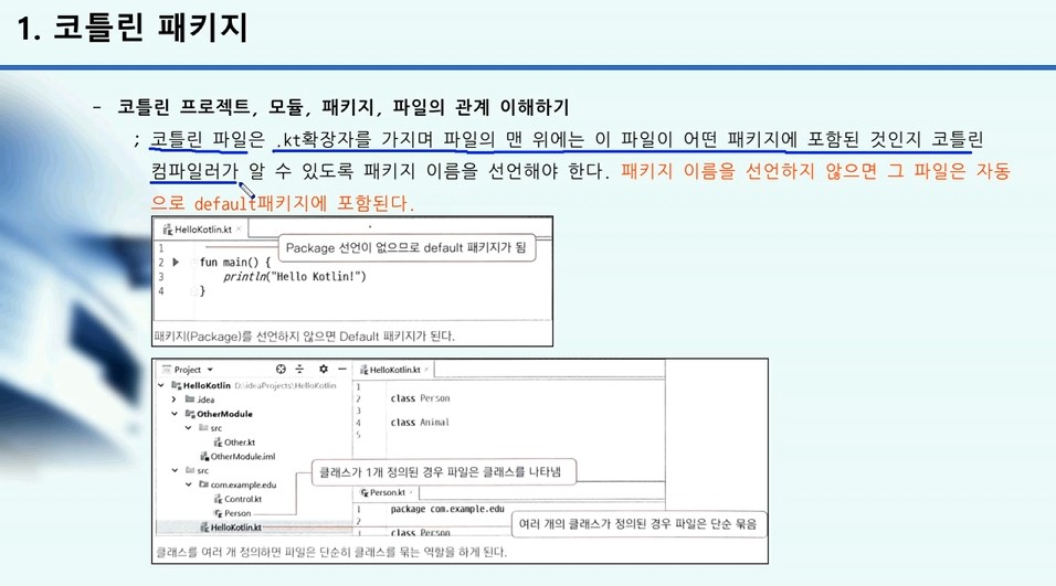코틀린2-2.jpg
