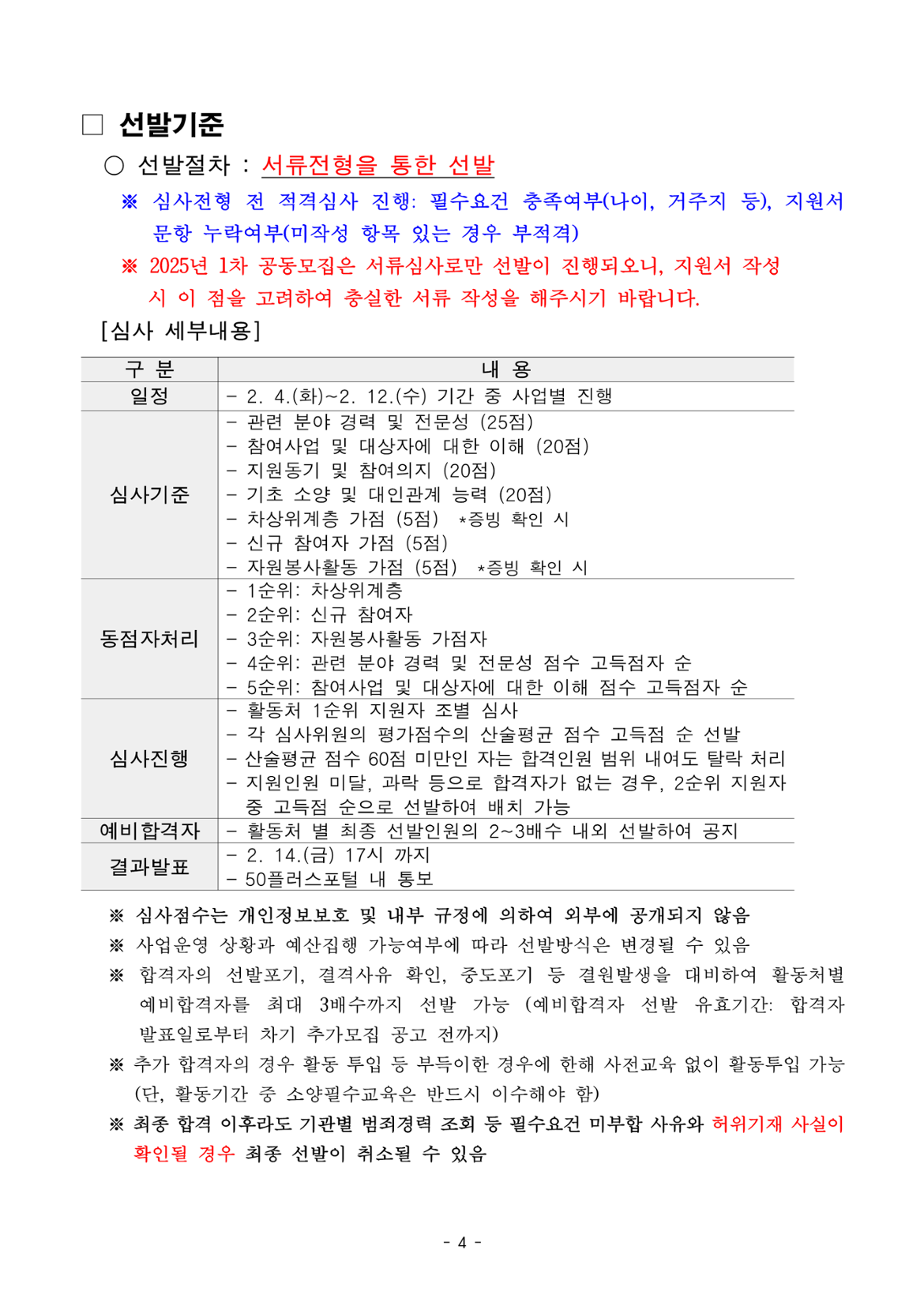 2025년+1차+공동모집+공고문_서부권+장애인동행(최종)_4.png