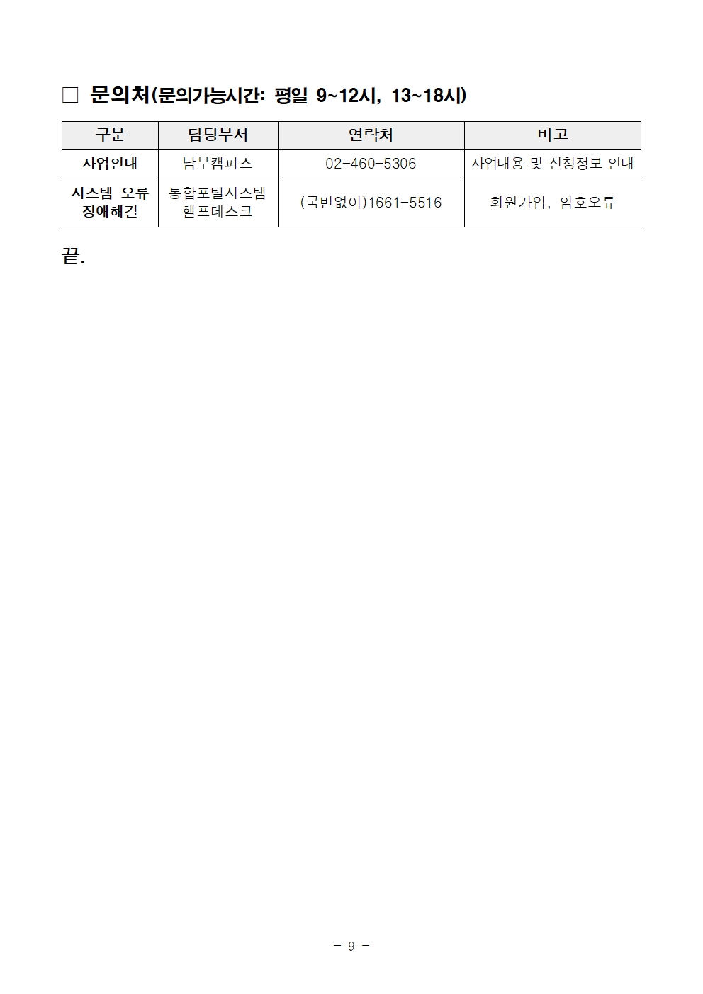 2025년+서울+중장년+가치동행일자리사업+1차+공동모집+공고문_남부권+장애인동행분야009.jpg