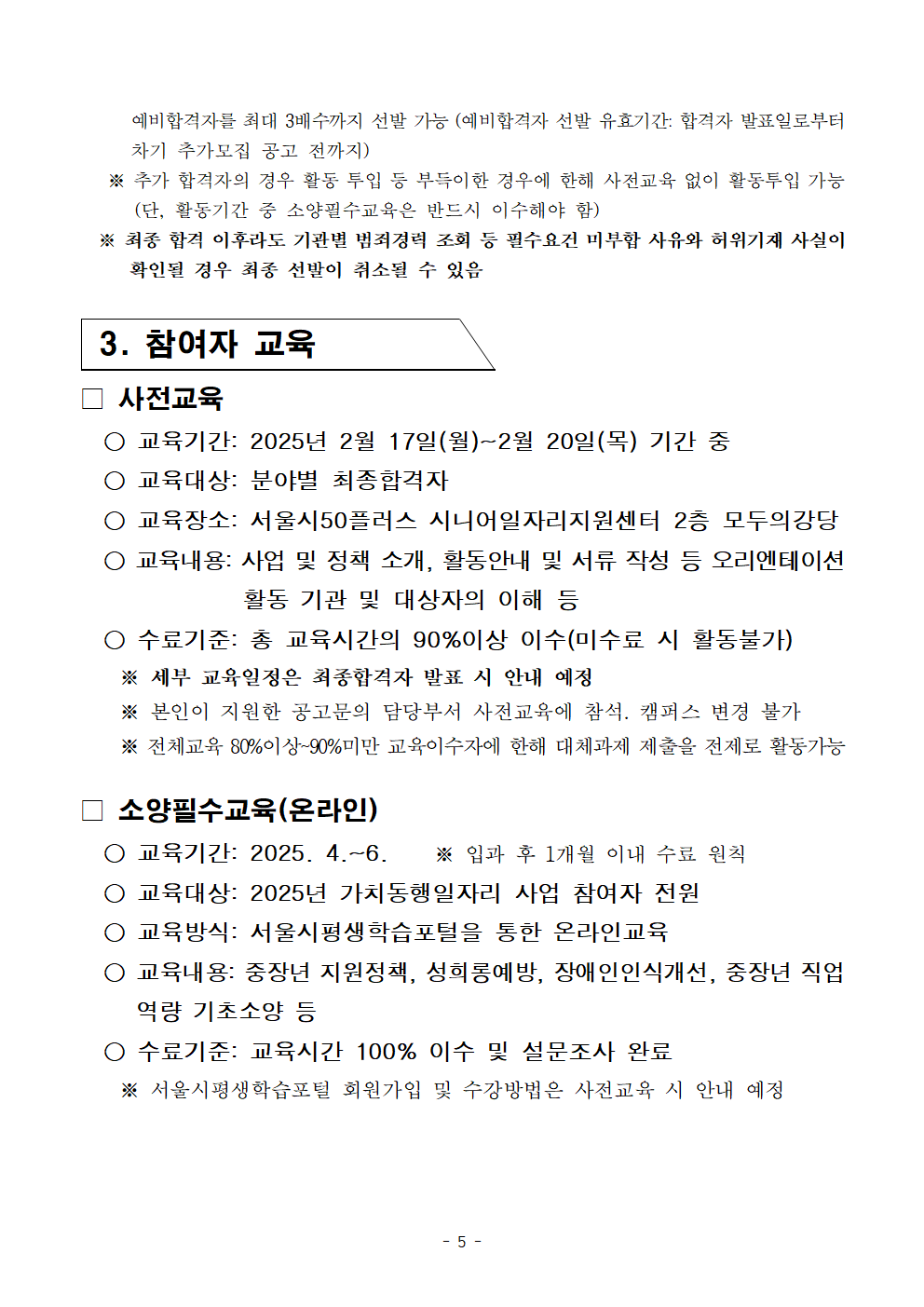 2025년+1차+공동모집+공고문_지역사회동행(도서관%2C+문화%2C+복지)%2C중장년시설005.png