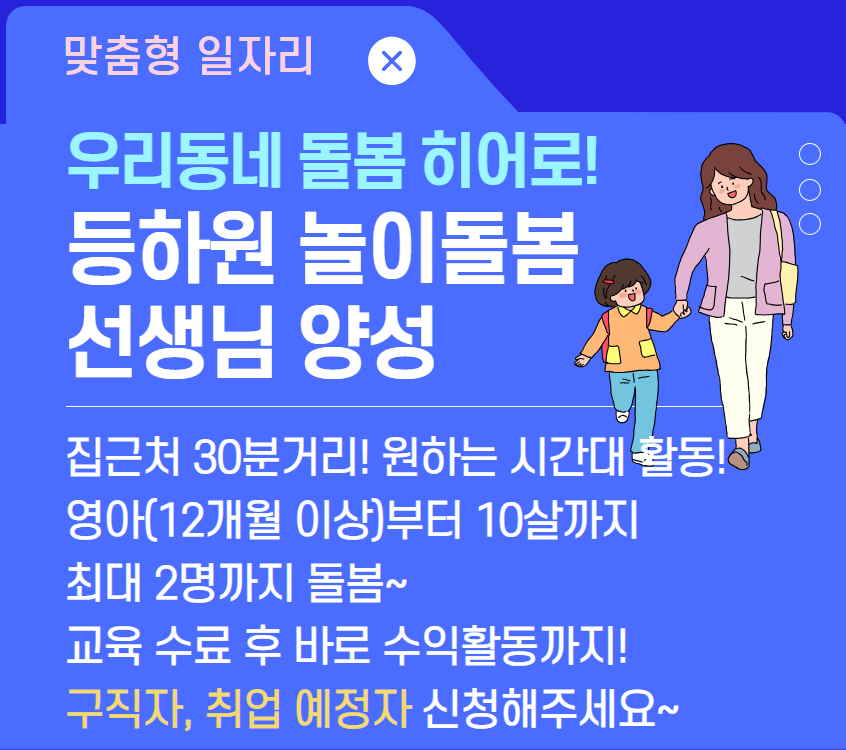 등하원 돌봄 선생님 양성