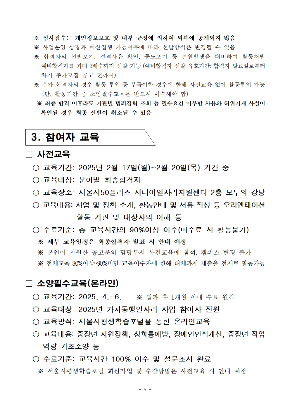 2025년+1차+공동모집+공고문_장애인동행005.png