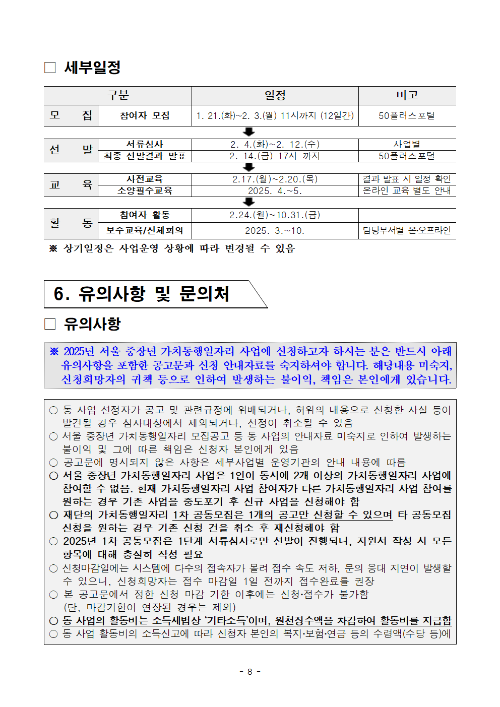 2025년+1차+공동모집+공고문_장애인동행008.png