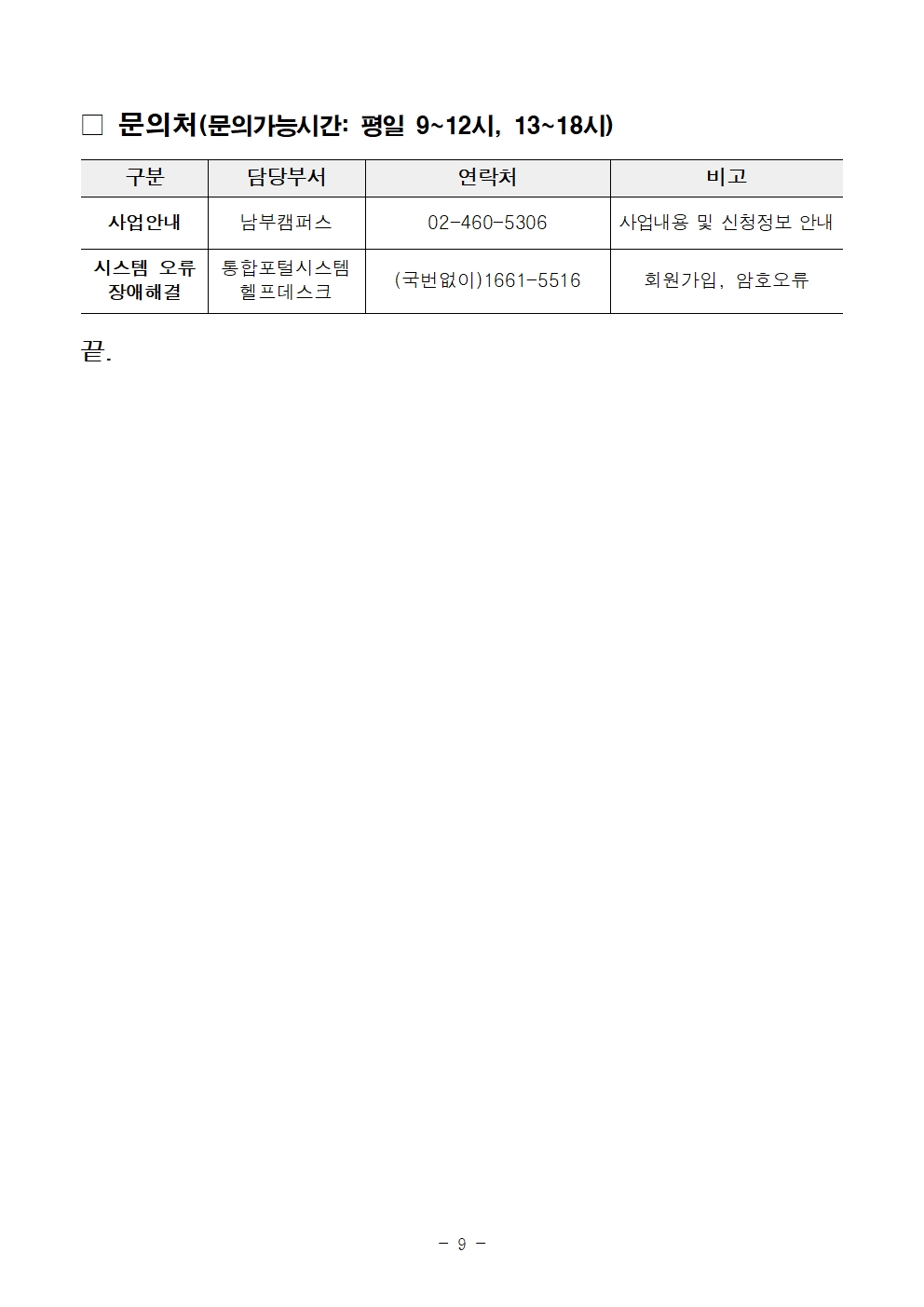 2025년+서울+중장년+가치동행일자리사업+1차+공동모집+공고문_남부권+학교안전지원분야009.jpg