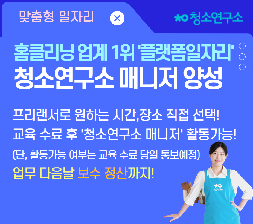 청소연구호 매니저 양성