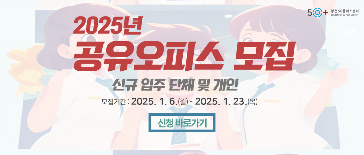 (양천)2025년 공유오피스 모집