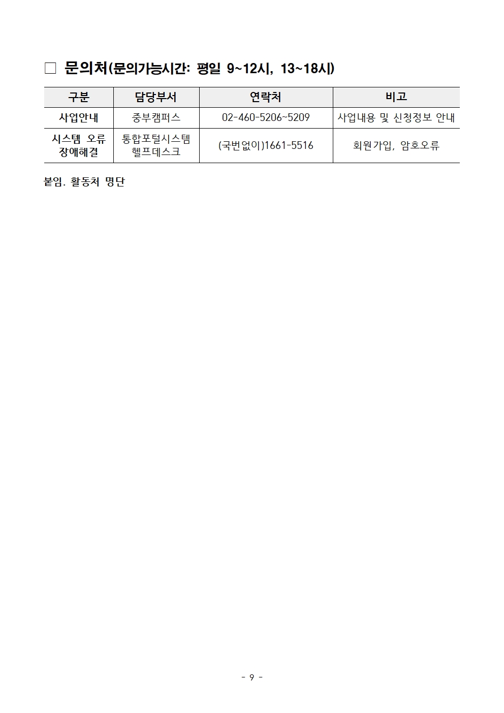 붙임.+[공고문]+2025년+1차+공동모집+외로움돌봄단(권역무관)+공고009.jpg