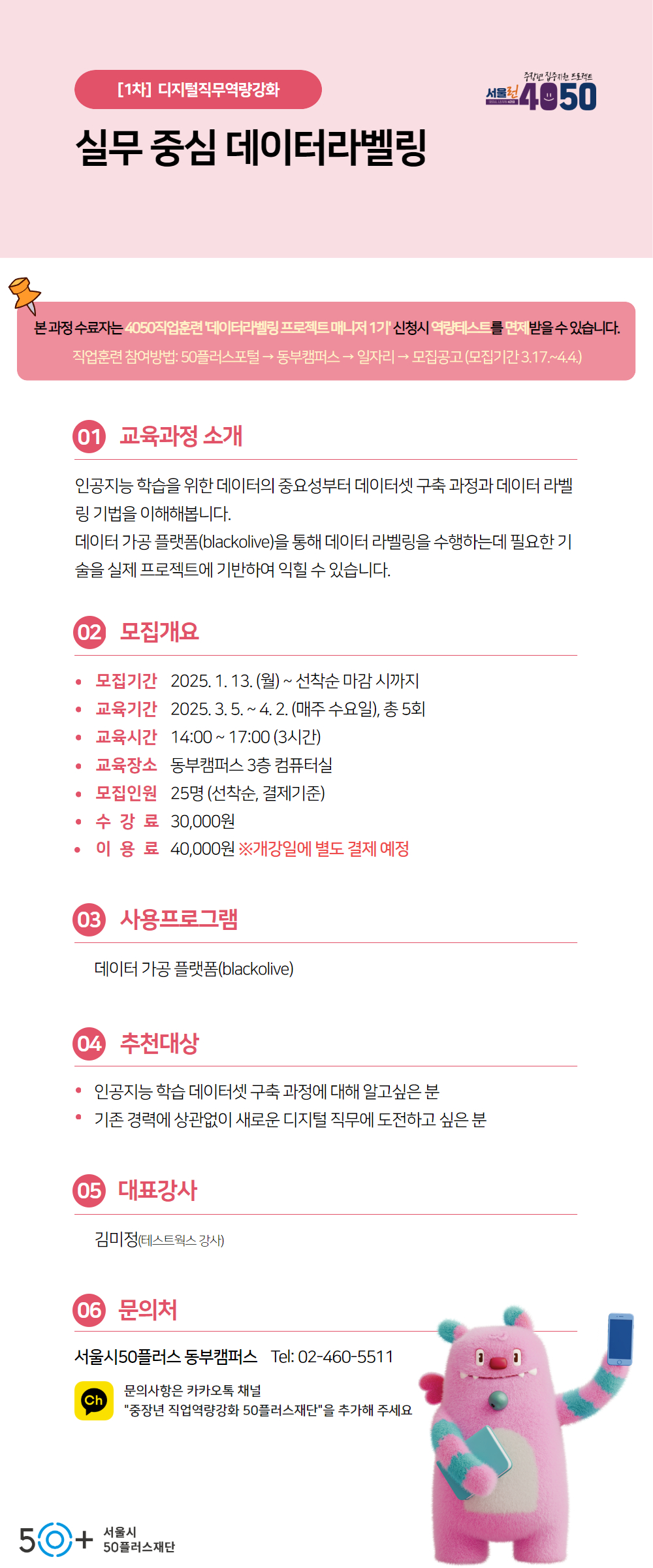 [1차]+2025년디지털직무역량강화포스터+(1).jpg