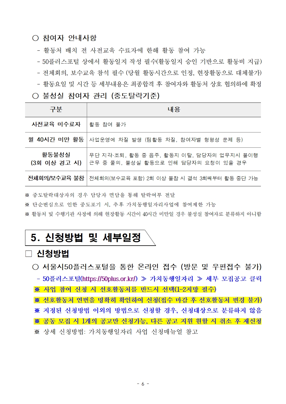 3-5.+2025년+서울+중장년+가치동행일자리사업+1차+공동모집+공고문_(특화)스마트어르신동행단006.jpg