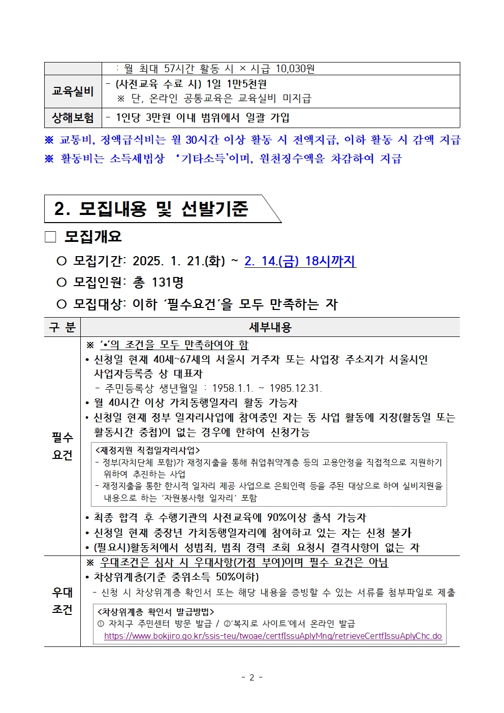 붙임.+[공고문]+2025년+1차+공동모집+외로움돌봄단(권역무관)+공고002.jpg