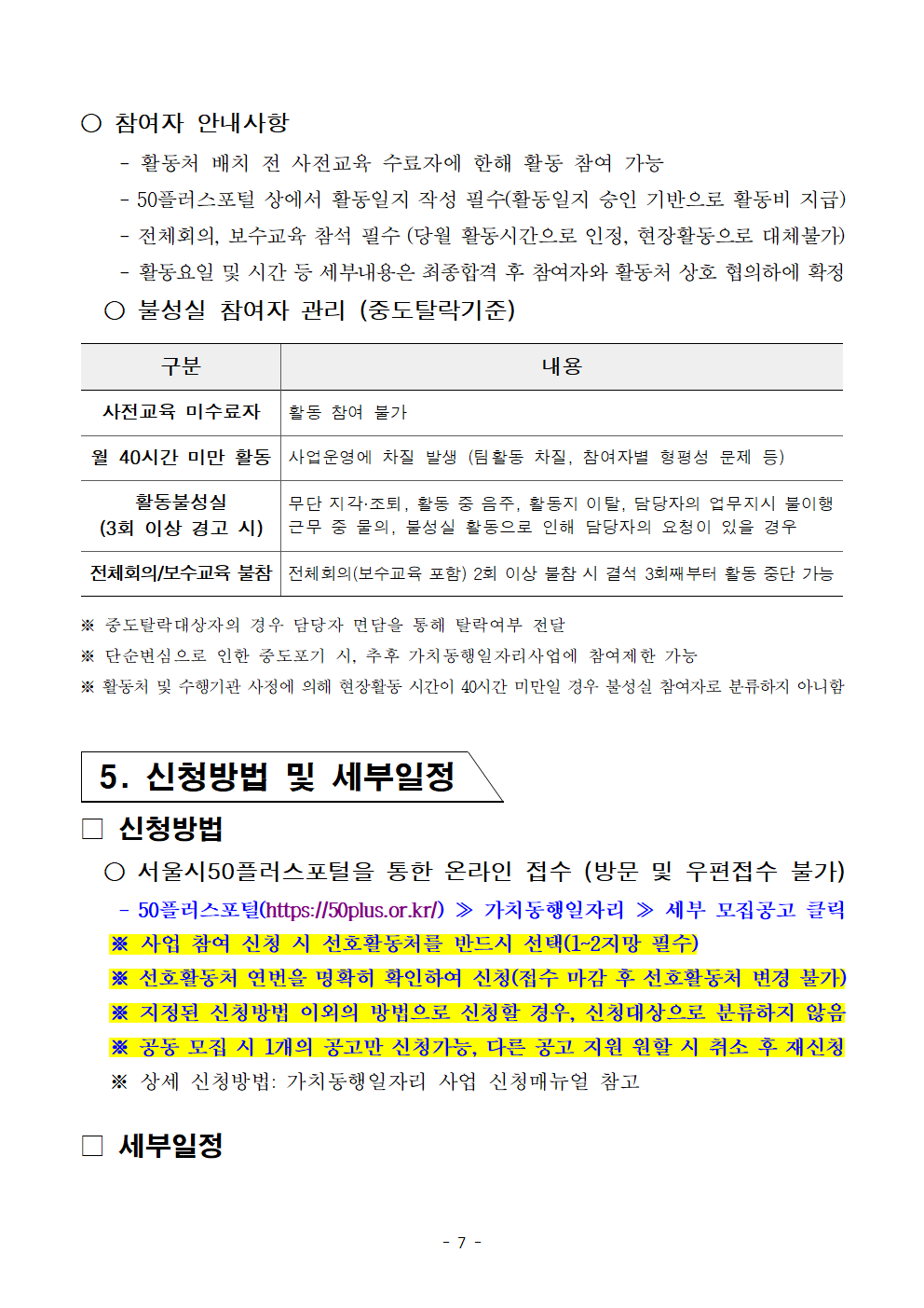 2025년+1차+공동모집+공고문_지역사회동행(도서관%2C+문화%2C+복지)%2C중장년시설007.png