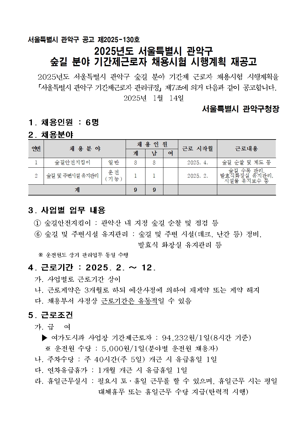 관악구+숲길001.jpg