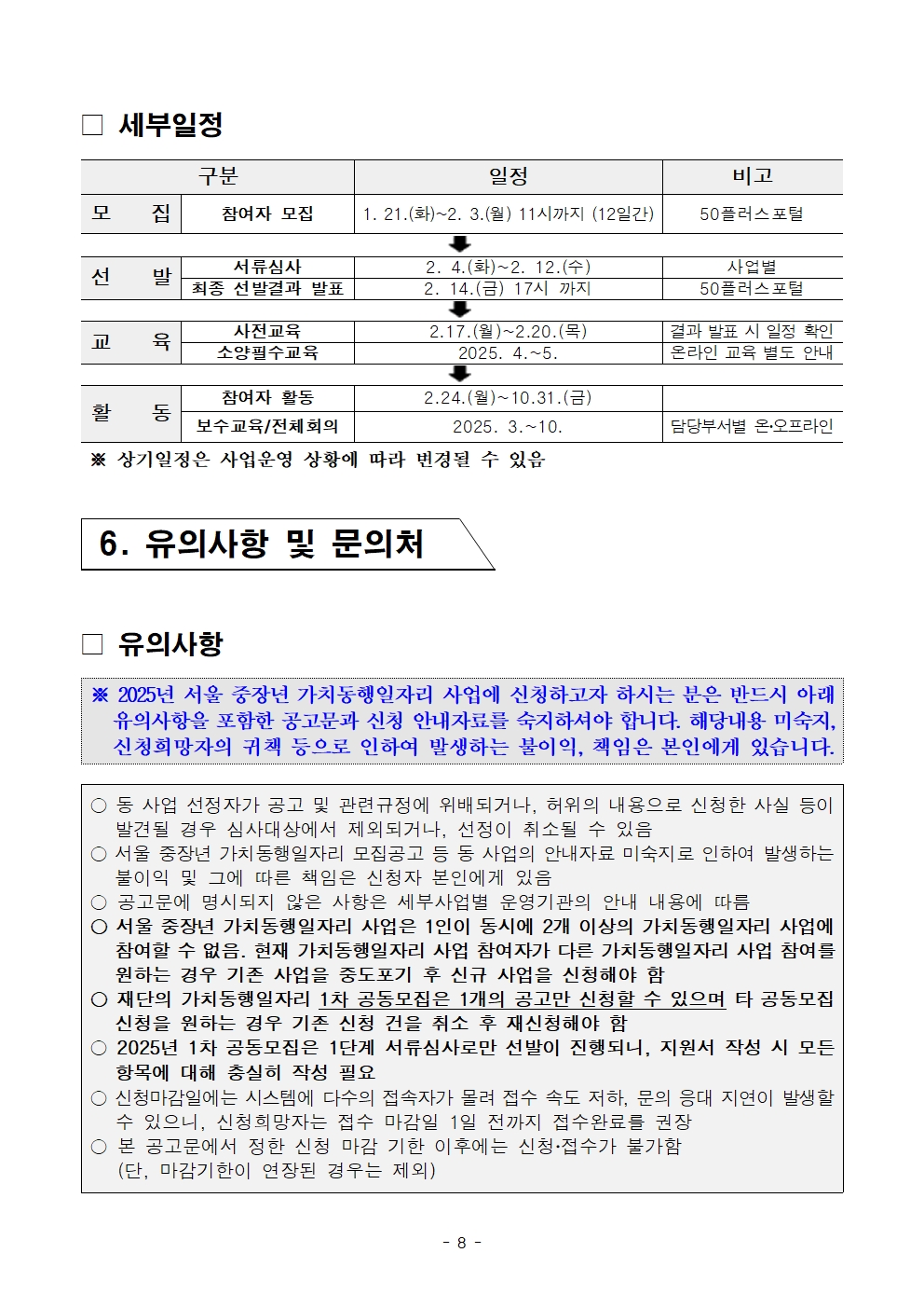 2025년+1차+공동모집+공고문_어르신+급식008.jpg