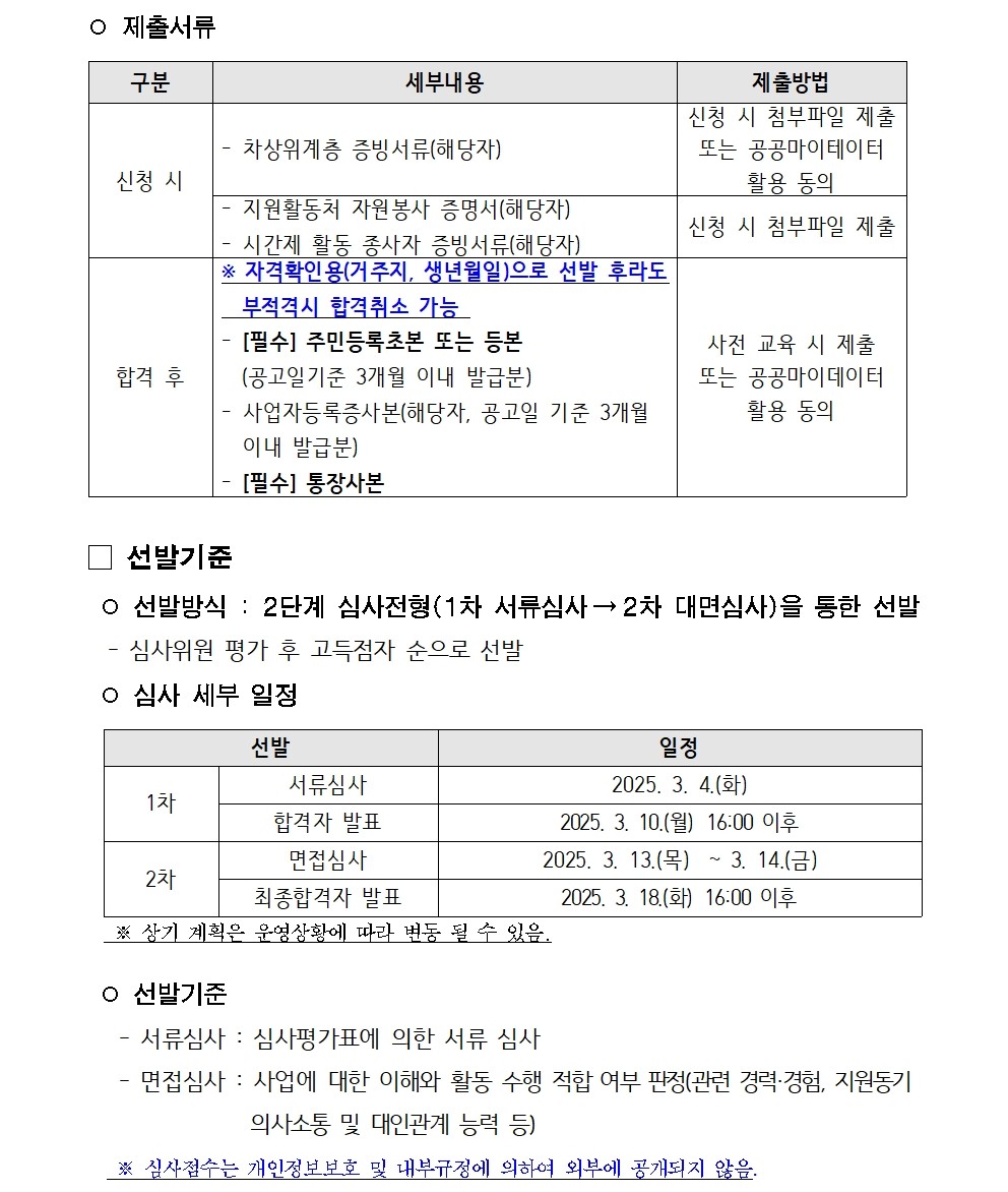 2025년+보람일자리사업+참여자+모집+공고문(청소년%2C+도서관%2C+장애인)004.jpg