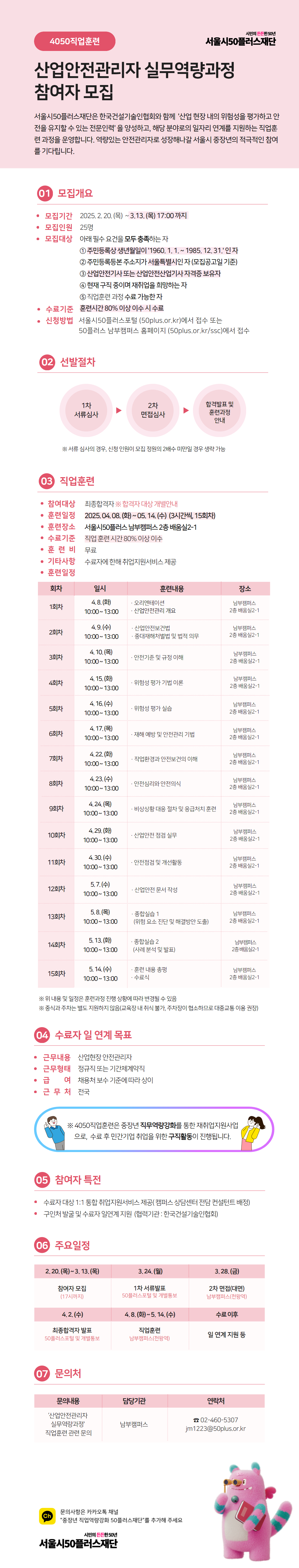 붙임1.+4050직업훈련+'산업안전관리자+실무역량과정'+웹포스터.png