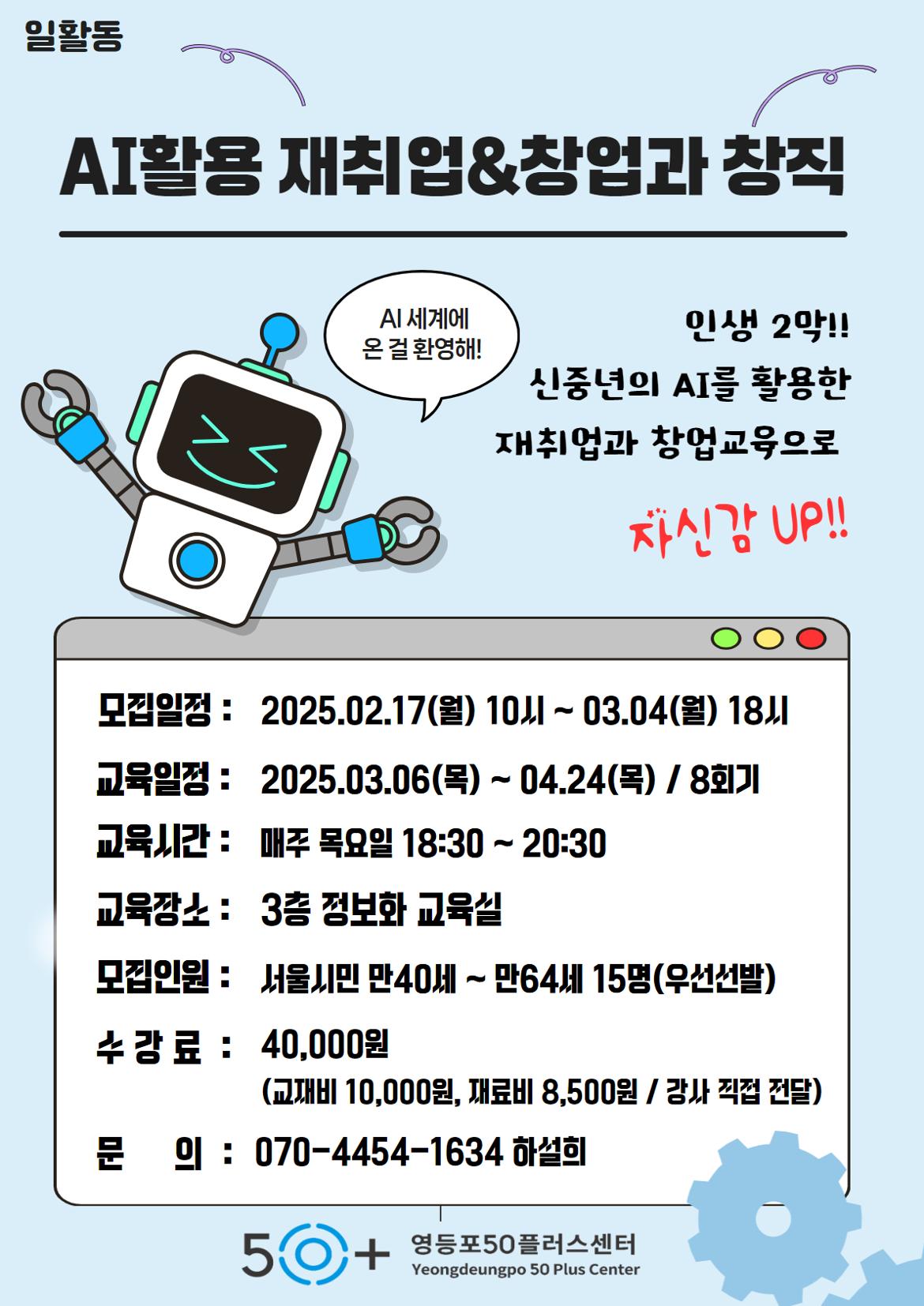 25년+일활동+중장년+디지털+취창업학교++4.jpg