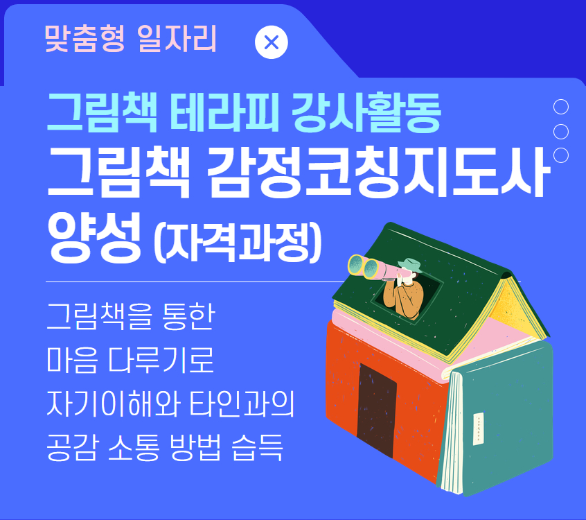 그림책+감정코칭지도사+양성.jpg