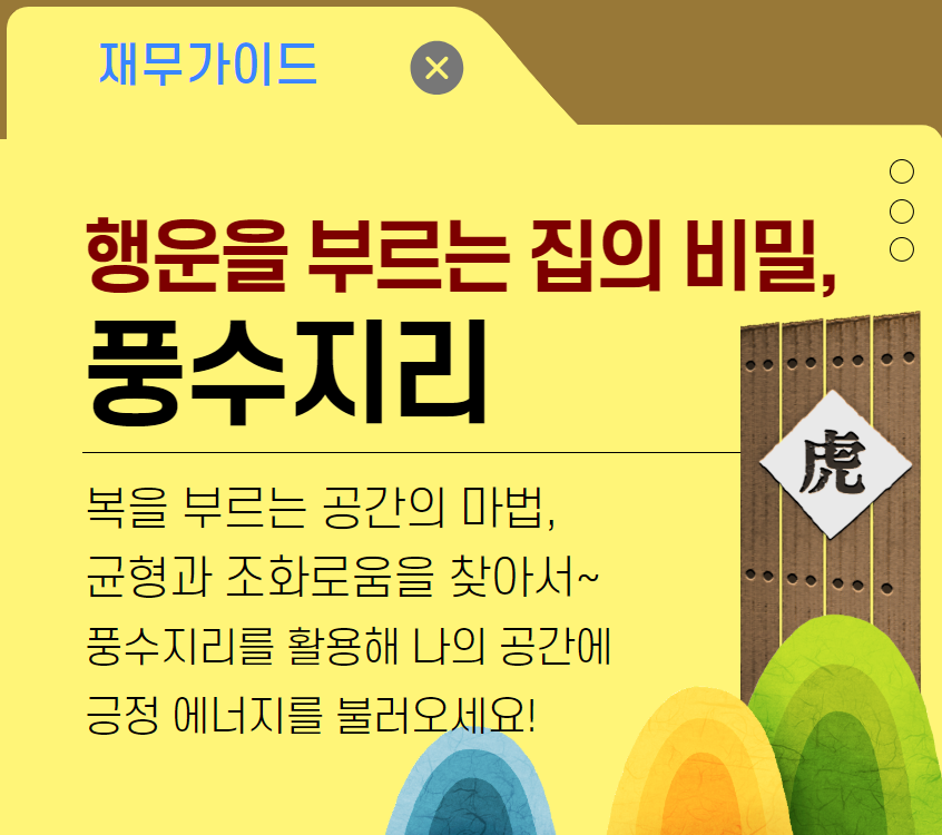 풍수지리2.png