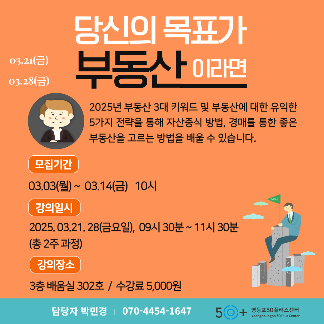 부동산과+세금경매+모집+포스터.jpg