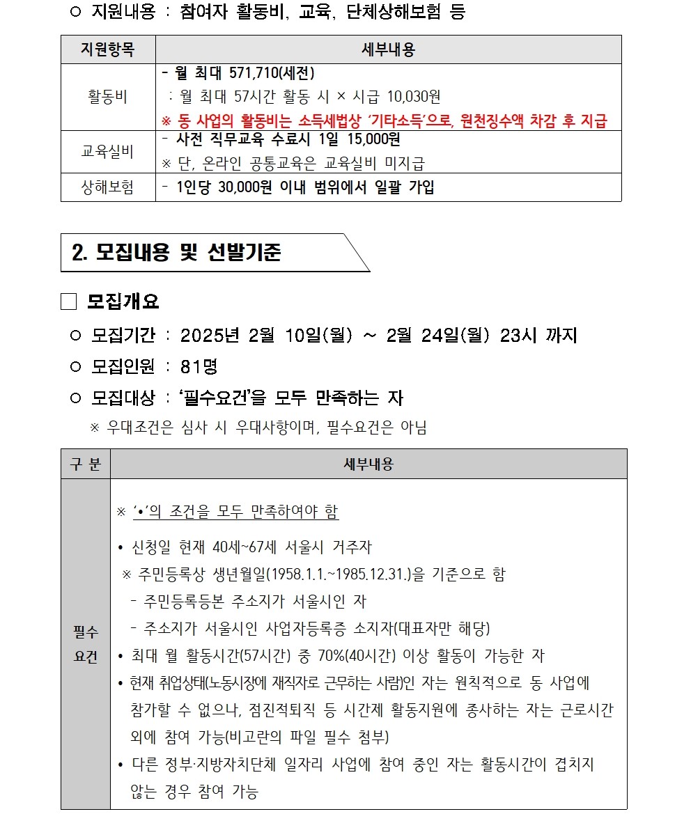 2025년+보람일자리사업+참여자+모집+공고문(청소년%2C+도서관%2C+장애인)002.jpg