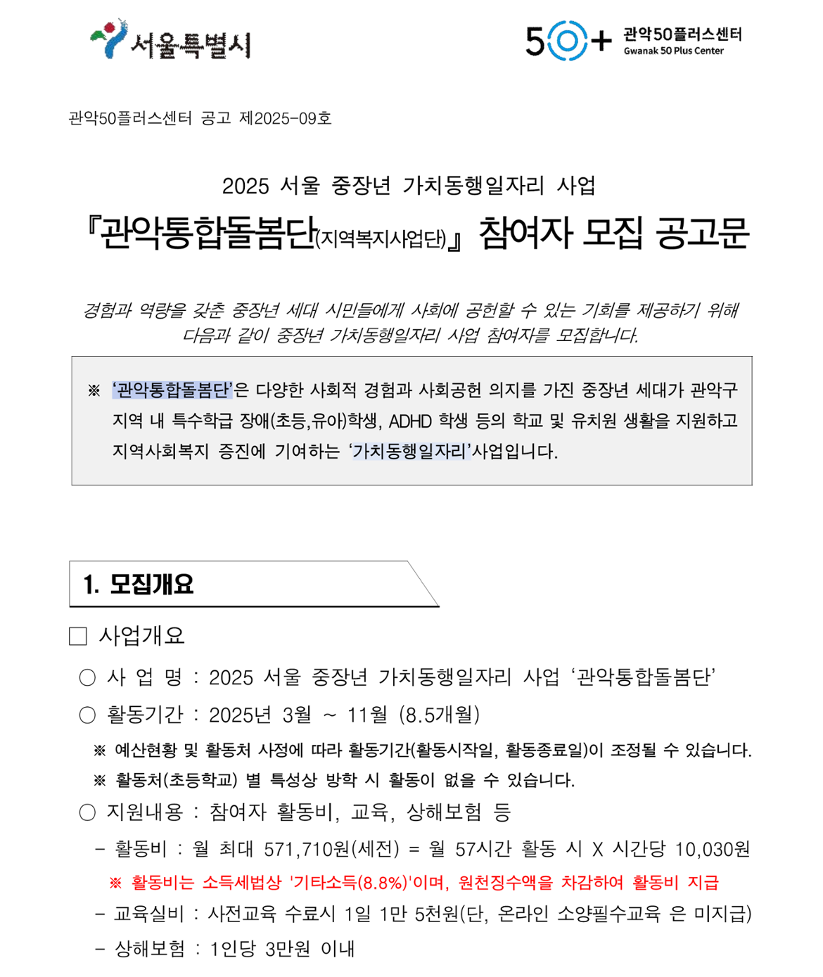 관악통합돌봄단+모집공고001_수정.png