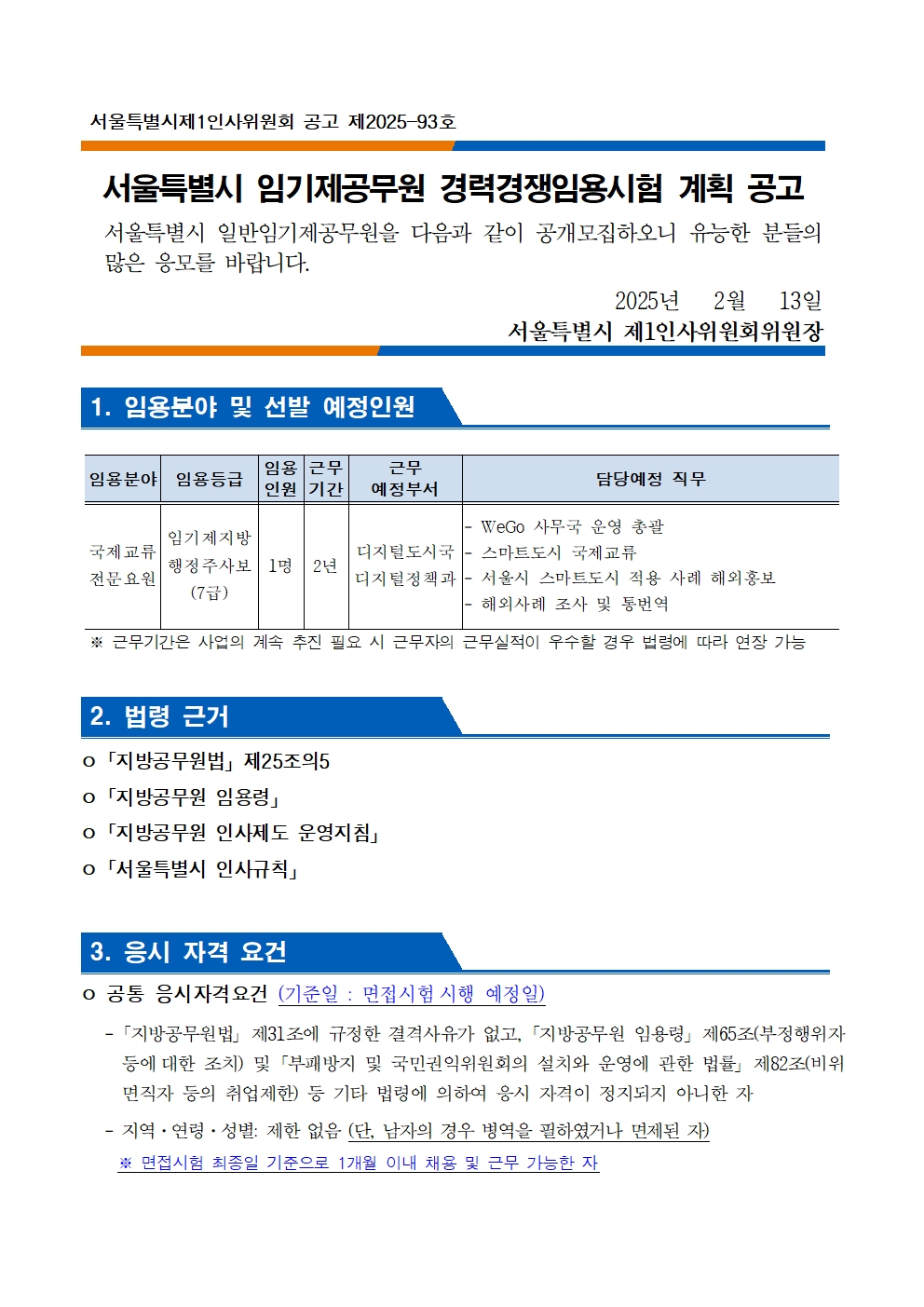 서울시+채용001.jpg