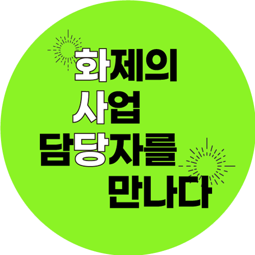 화사당1.png