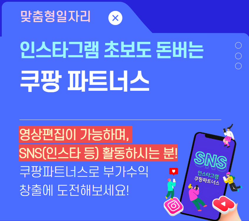 쿠팡파트너스.png